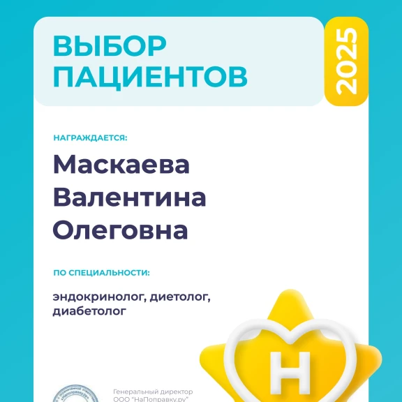 Маскаева Валентина Олеговна