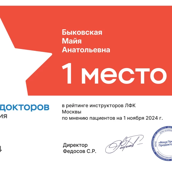 Быковская Майя Анатольевна