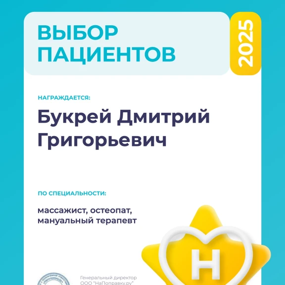 Букрей Дмитрий Григорьевич