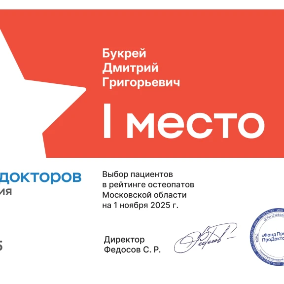 Букрей Дмитрий Григорьевич