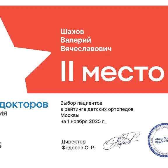 Шахов Валерий Вячеславович