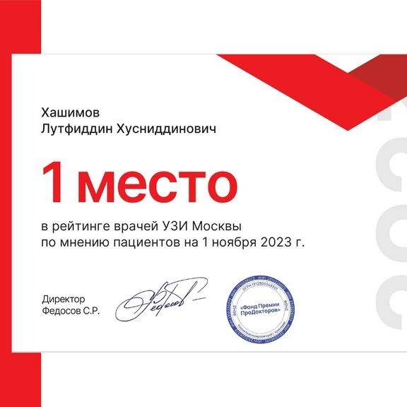 Хашимов Лутфиддин Хусниддинович