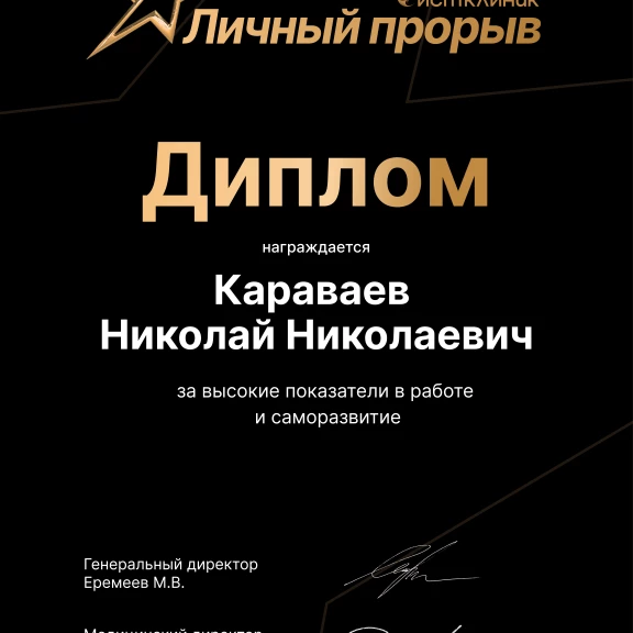 Караваев Николай Николаевич