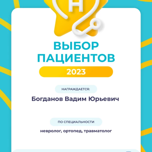 Богданов Вадим Юрьевич