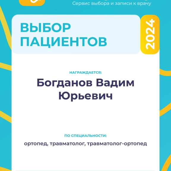 Богданов Вадим Юрьевич