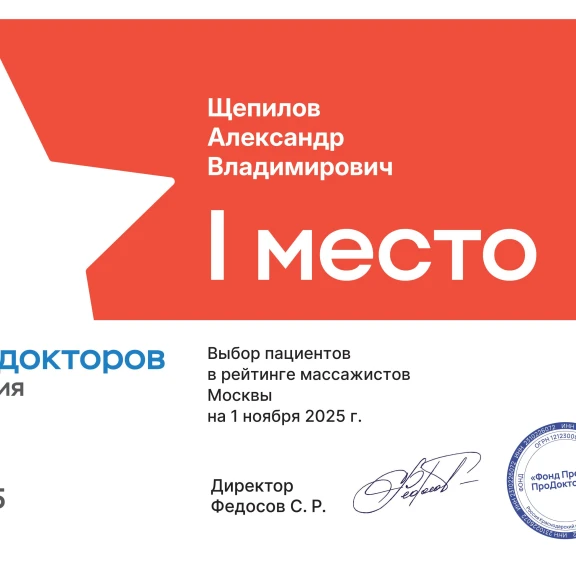 Щепилов Александр Владимирович