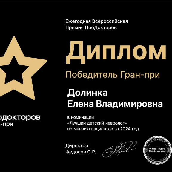 Долинка Елена Владимировна