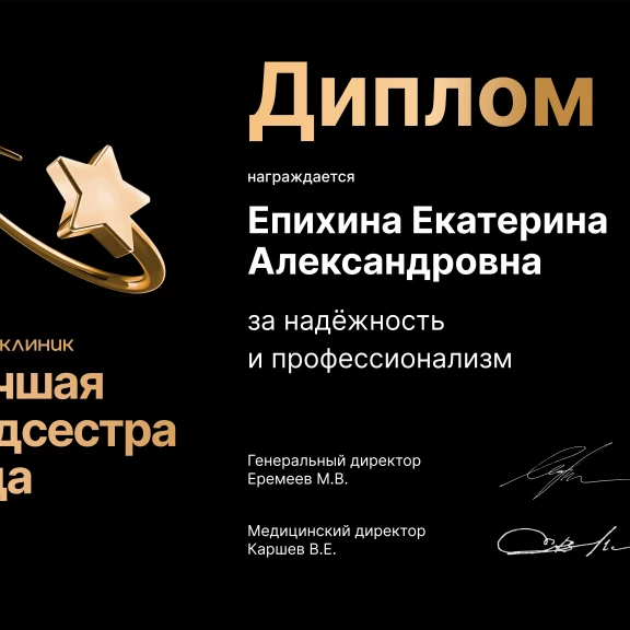 Епихина Екатерина Александровна