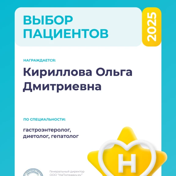 Кириллова Ольга Дмитриевна