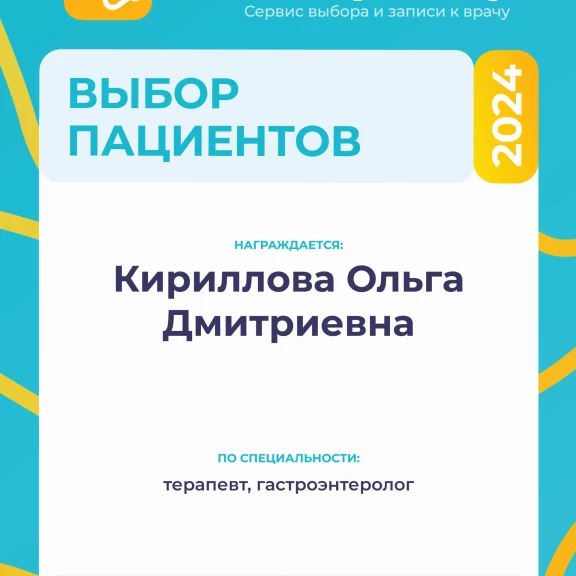 Кириллова Ольга Дмитриевна