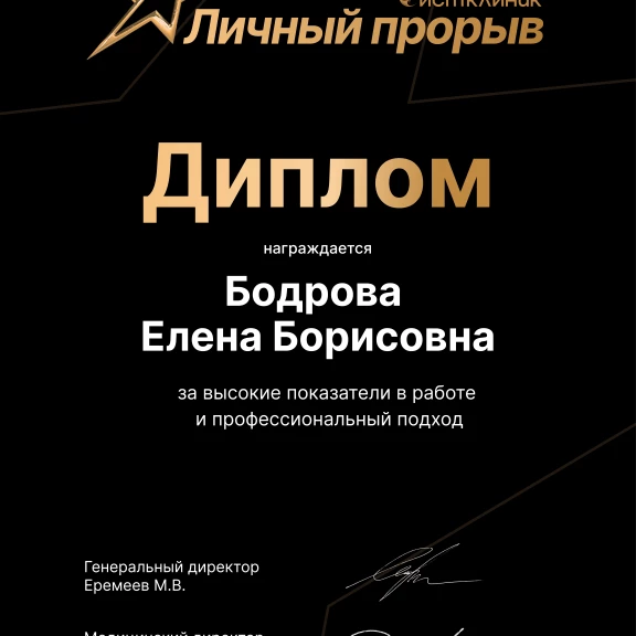 Бодрова Елена Борисовна