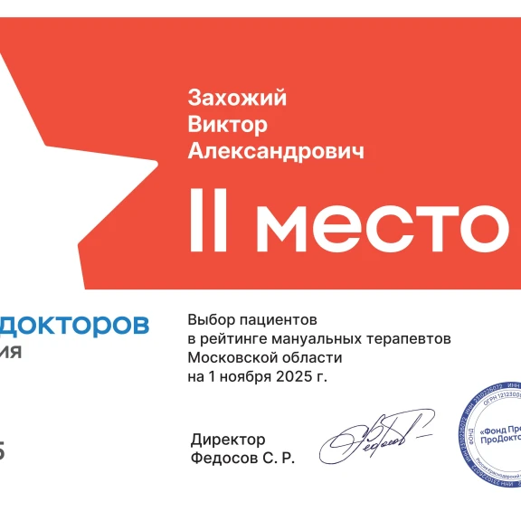 Захожий Виктор Александрович