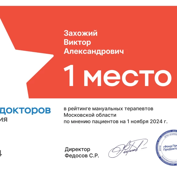 Захожий Виктор Александрович