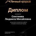Сенглеева Людмила Михайловна