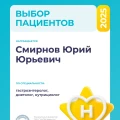 Смирнов Юрий Юрьевич