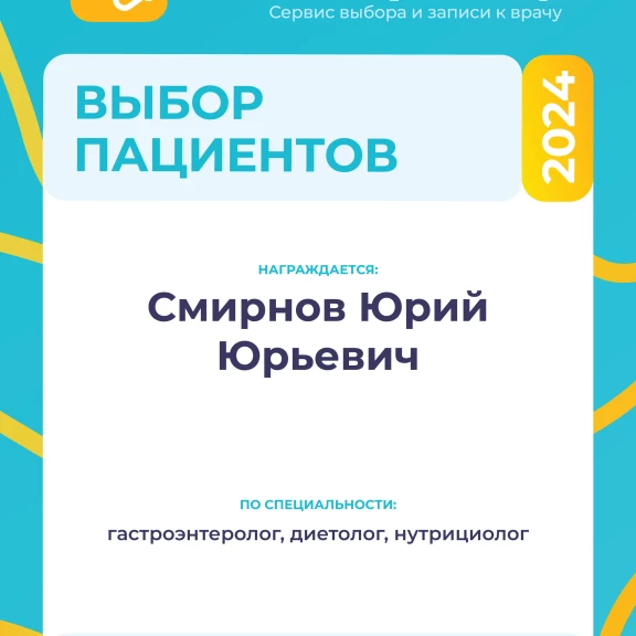 Смирнов Юрий Юрьевич