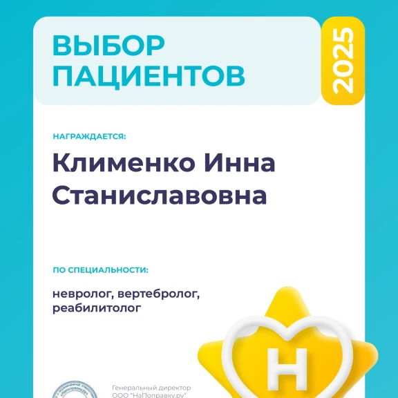 Клименко Инна Станиславовна