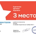 Курганова Наталья Юрьевна