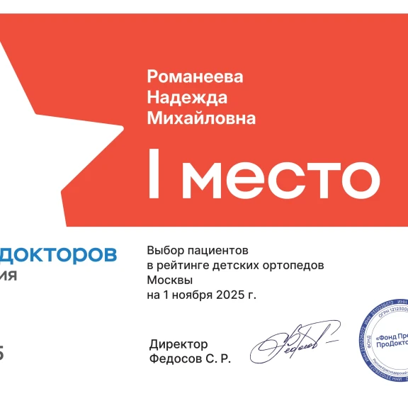 Романеева Надежда Михайловна