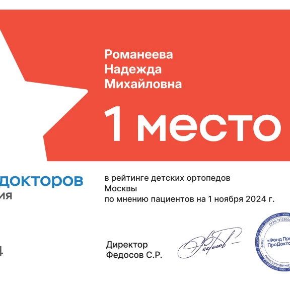 Романеева Надежда Михайловна