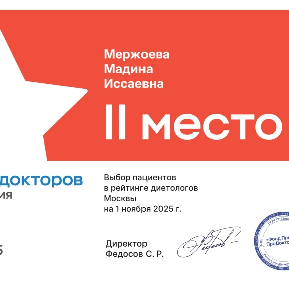 Мержоева Мадина Иссаевна