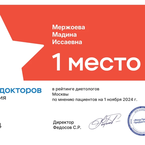 Мержоева Мадина Иссаевна