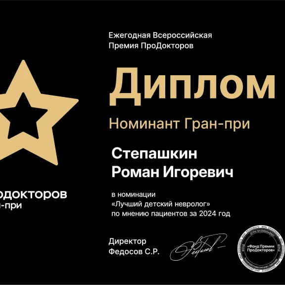 Степашкин Роман Игоревич