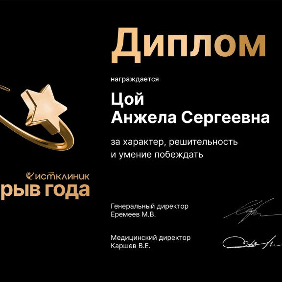 Цой Анжела Сергеевна