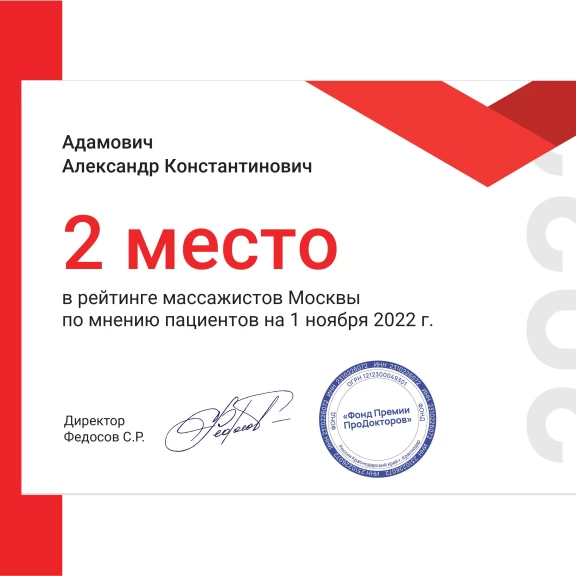 Адамович Александр Константинович