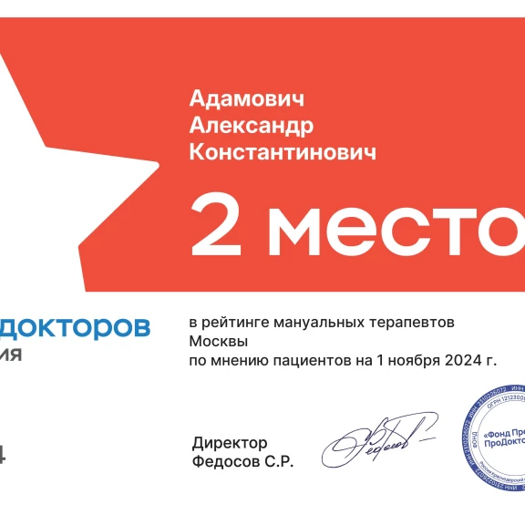 Адамович Александр Константинович