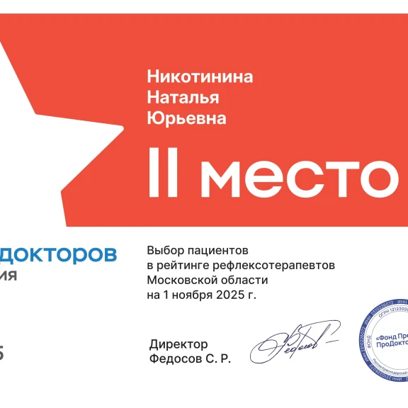 Никотинина Наталья Юрьевна