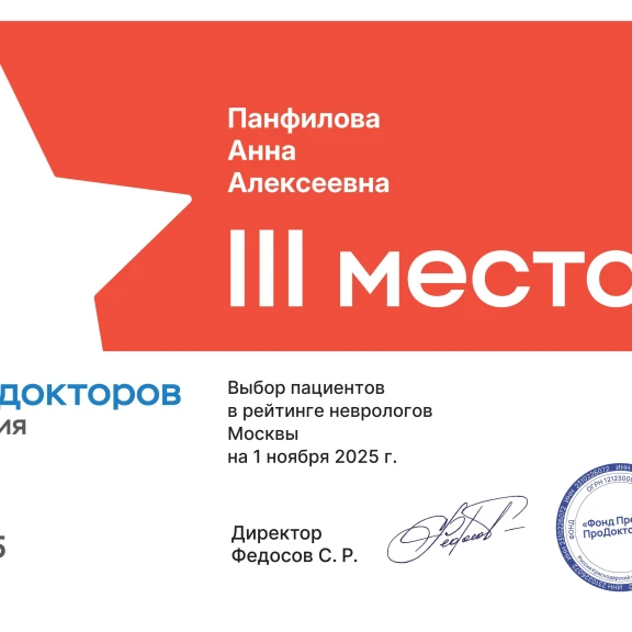 Панфилова Анна Алексеевна