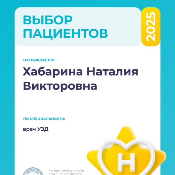 Хабарина Наталия Викторовна