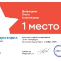 Добрыдень Ольга Анатольевна
