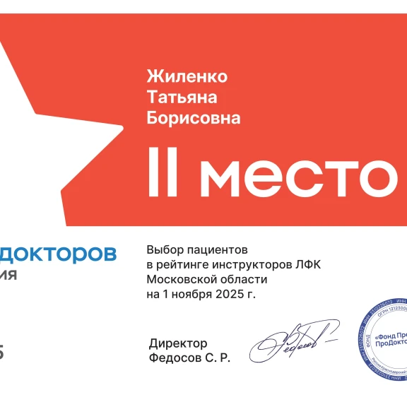 Жиленко Татьяна Борисовна