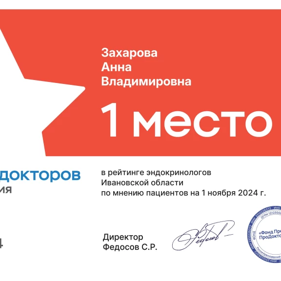 Захарова Анна Владимировна