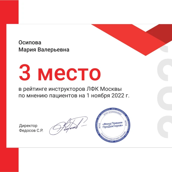 Осипова Мария Валерьевна