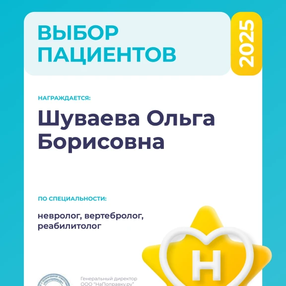 Шуваева Ольга Борисовна