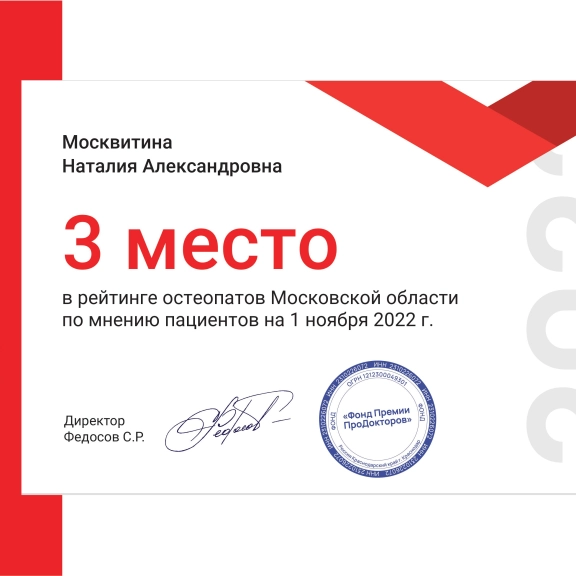 Москвитина Наталия Александровна