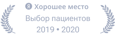 Награда Ист Клиник в Яндекс 2022 | 2020 | 2019