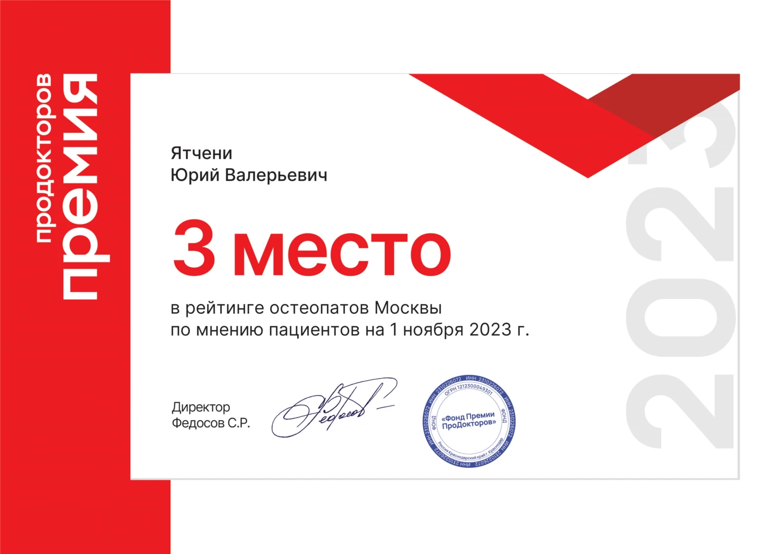 Ятчени Юрий Валерьевич