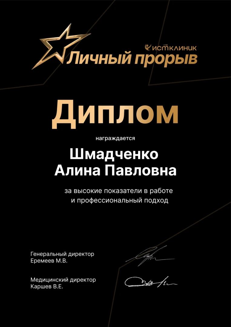 Шмадченко Алина Павловна