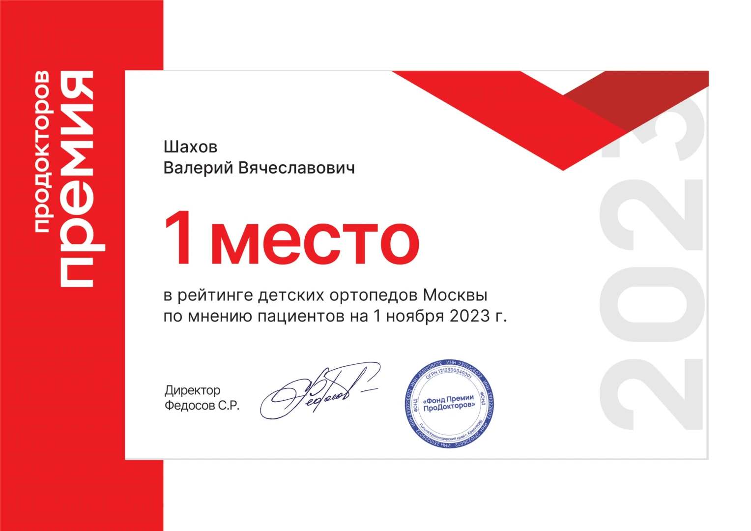 Шахов Валерий Вячеславович