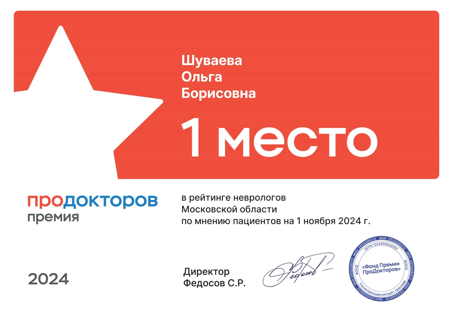 Шуваева Ольга Борисовна