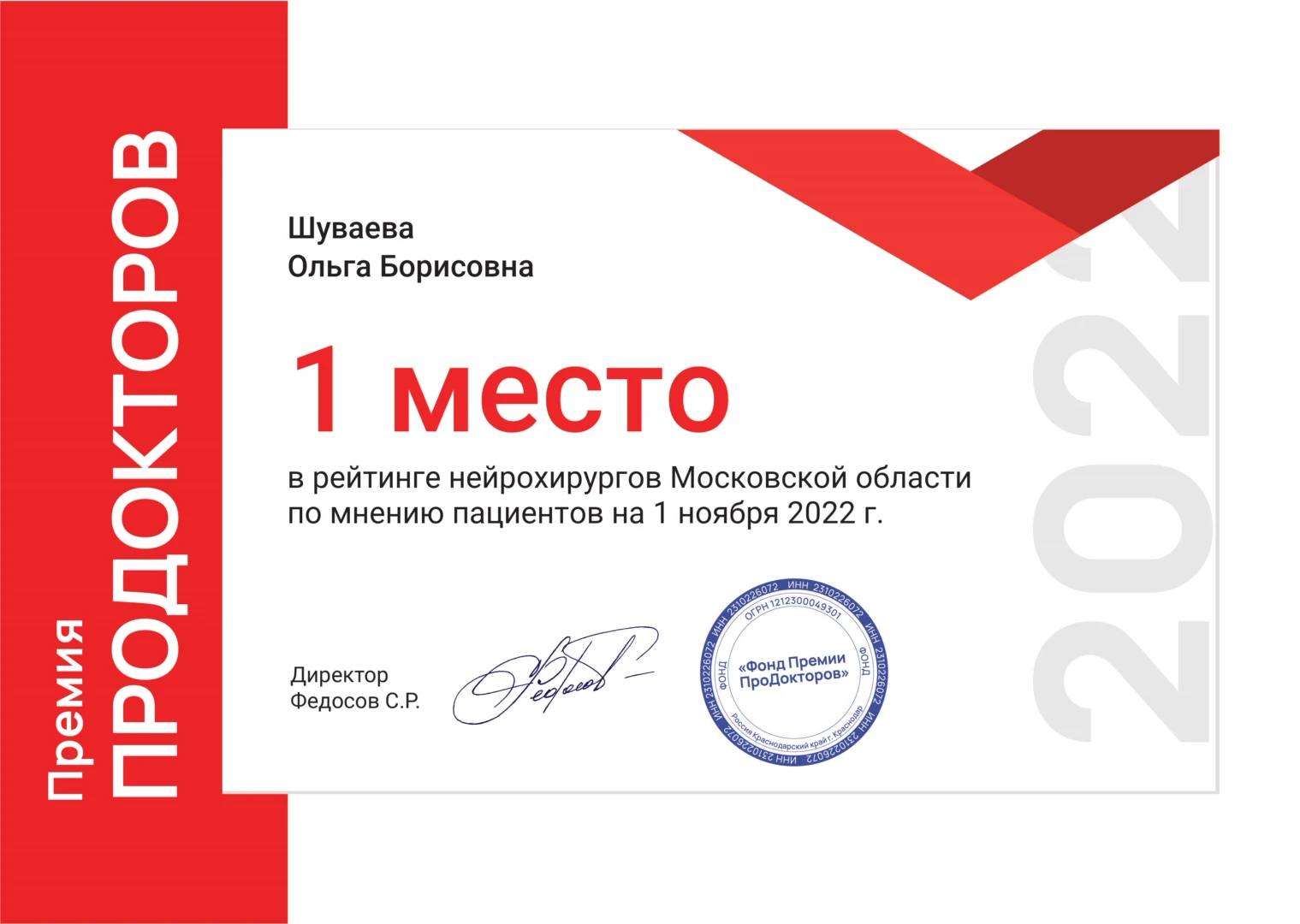 Шуваева Ольга Борисовна