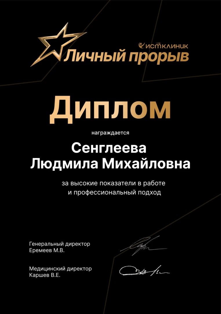 Сенглеева Людмила Михайловна