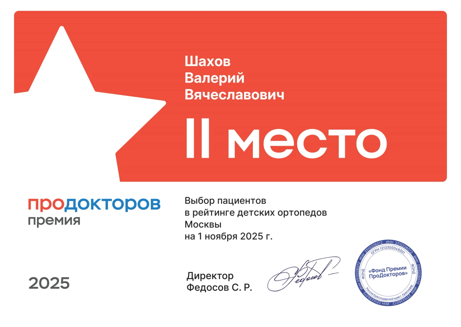 Шахов Валерий Вячеславович