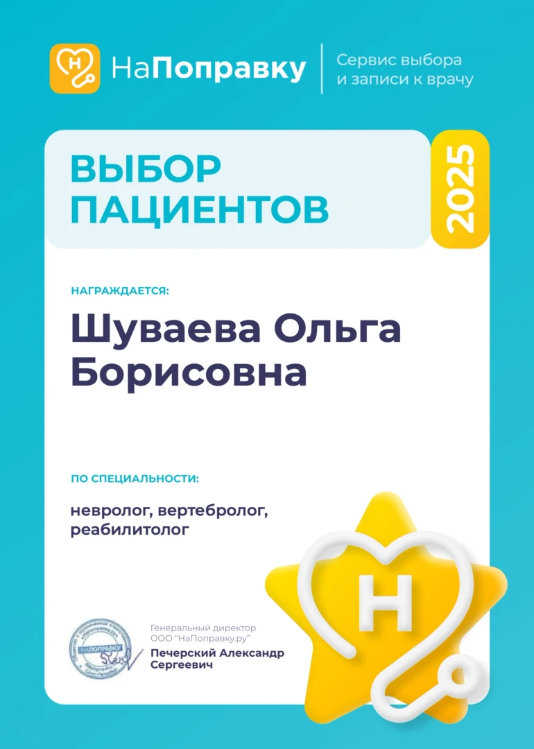 Шуваева Ольга Борисовна