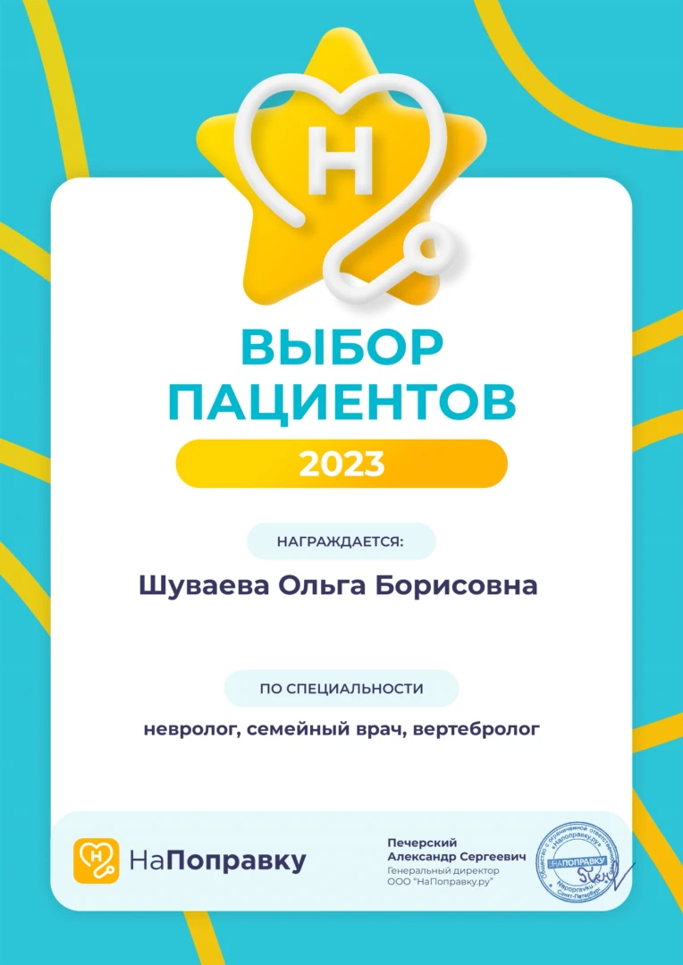 Шуваева Ольга Борисовна