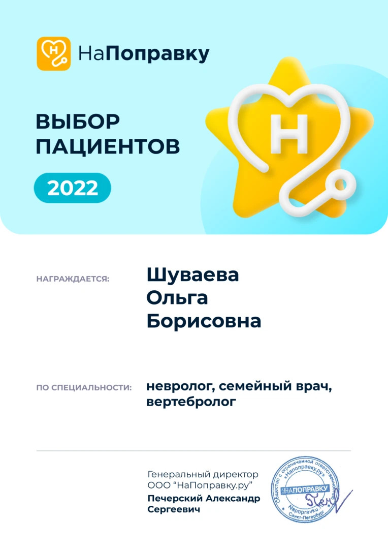 Шуваева Ольга Борисовна